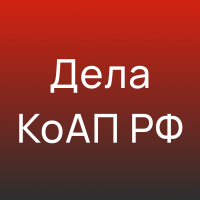 Адвокат по административным правонарушениям  - Адвокат Токарев А.А. Екатеринбург