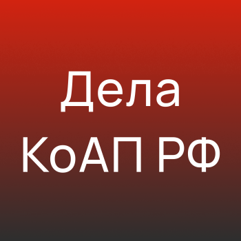 Адвокат по административным правонарушениям  - Адвокат Токарев А.А. Екатеринбург