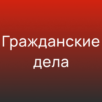 Адвокат по гражданским делам - Адвокат Токарев А.А. Екатеринбург