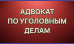 СУДИМОСТЬ ПРИ ПРЕКРАЩЕНИИ УГОЛОВНОГО ДЕЛА.  - Адвокат Токарев А.А. Екатеринбург