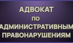 АДВОКАТ ПО ПОБОЯМ ЕКАТЕРИНБУРГ. - Адвокат Токарев А.А. Екатеринбург