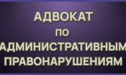 ПРАВО НА РАССМОТРЕНИЕ АДМИНИСТРАТИВНОГО МАТЕРИАЛА ПО МЕСТУ ЖИТЕЛЬСТВА - Адвокат Токарев А.А. Екатеринбург